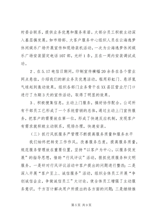 县网通公司上半年责任目标完成情况自查报告.docx