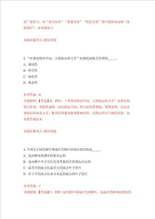 广东韶关市技师学院2021届“丹霞英才招考聘用7人第二批强化训练卷第2卷