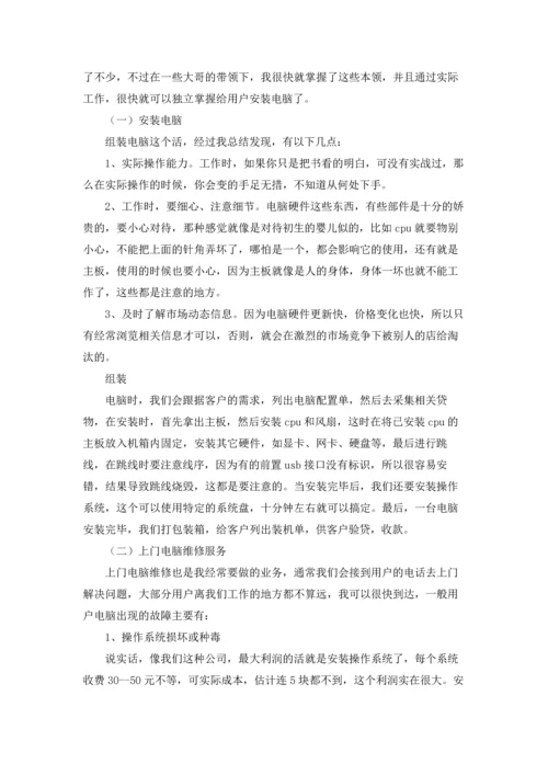 计算机学生实习报告汇编8篇.docx