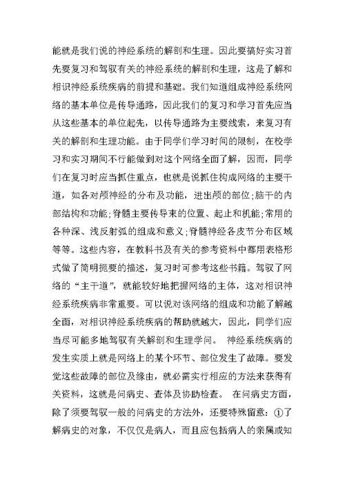 神经内科实习心得5篇