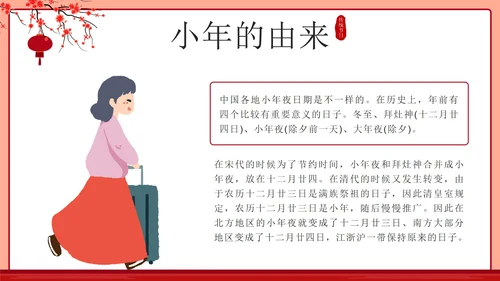 红色中国风贴春联传统节日过小年带内容PPT模板