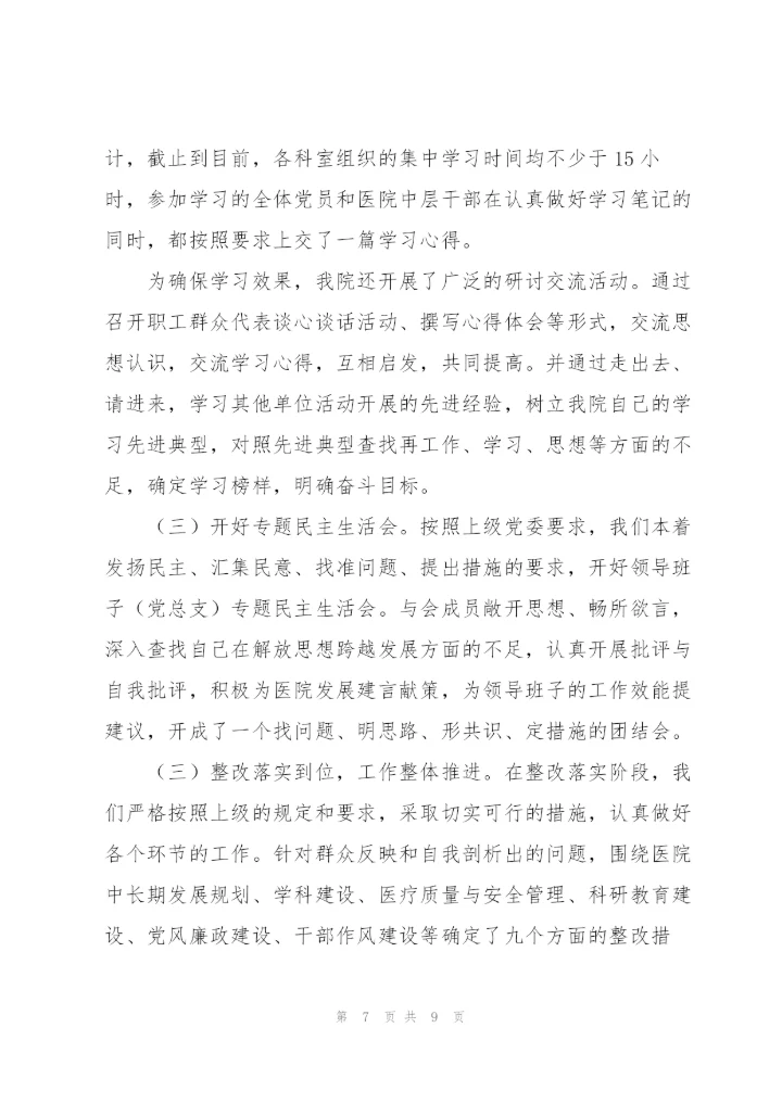 思想观念大更新心得体会三篇.docx
