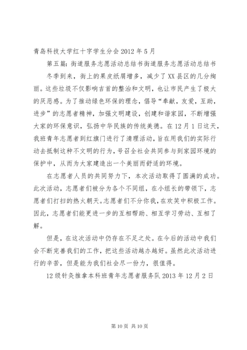 中原西路街道开展“邻里守望,志愿郑州”社区志愿服务活动总结.docx