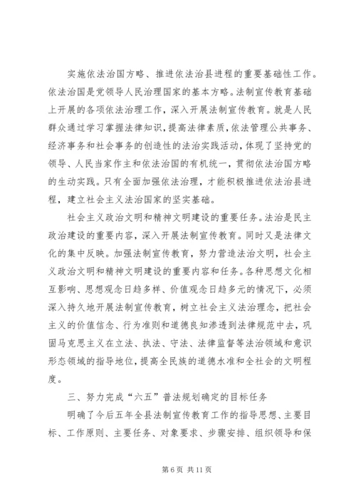 县六五普法专题会发言.docx