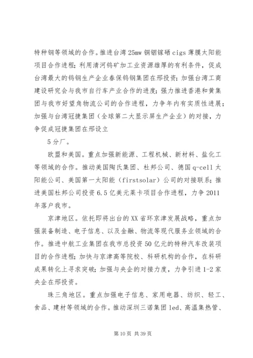 市政府汇报材料_1.docx