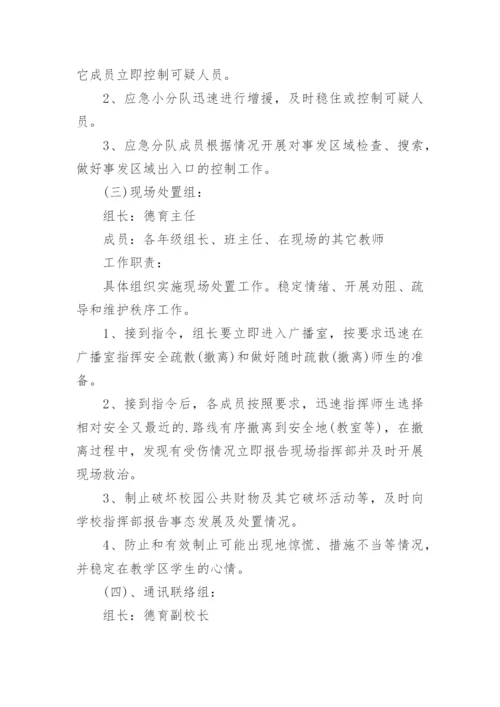 培训学校突发事件应急预案.docx