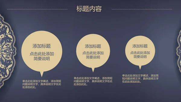 高档欧式复古花纹PPT动态模板