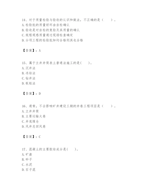 2024年一级建造师之一建矿业工程实务题库（综合卷）.docx