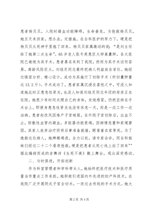 优秀人大代表刘桂凤事迹材料 (5).docx