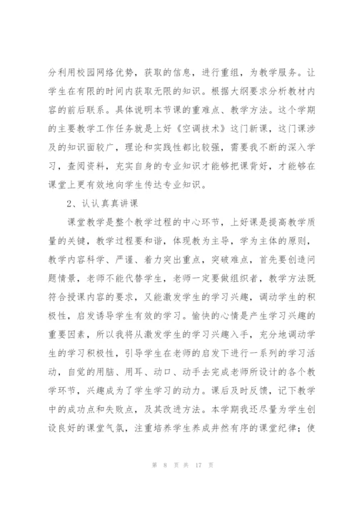 教师工作计划模板五篇.docx