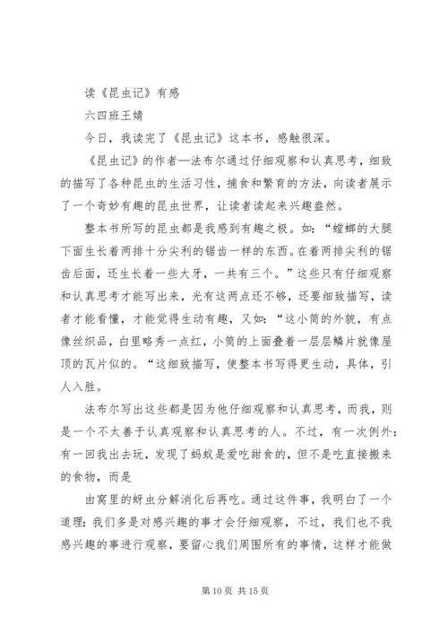 第一篇：读六四班的追星族有感.docx