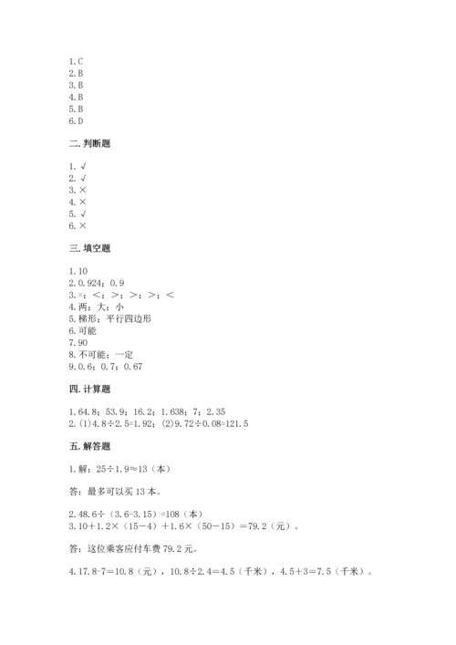 人教版数学五年级上册期末考试试卷含答案（轻巧夺冠）.docx