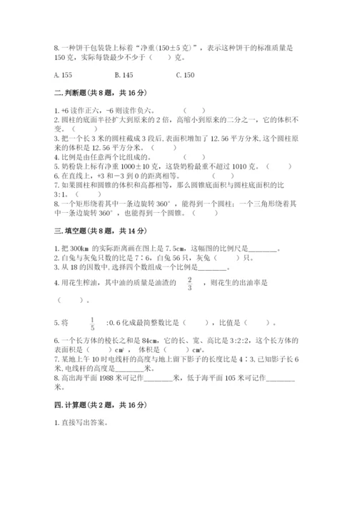 小升初六年级期末试卷（巩固）.docx