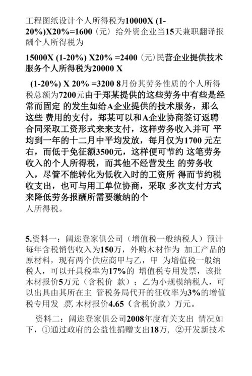 税务筹划-税收筹划期末复习试题.docx