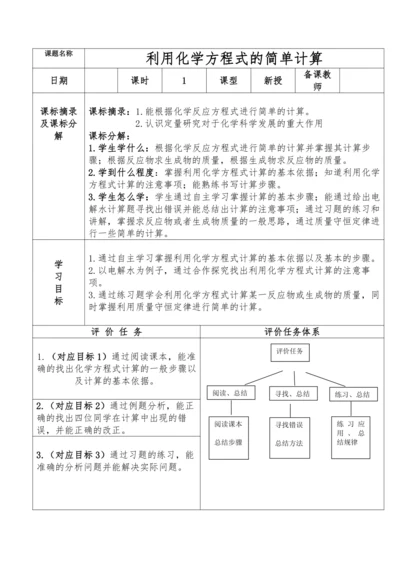 人教版化学 九上  5.3利用化学方程式的简单计算教学设计