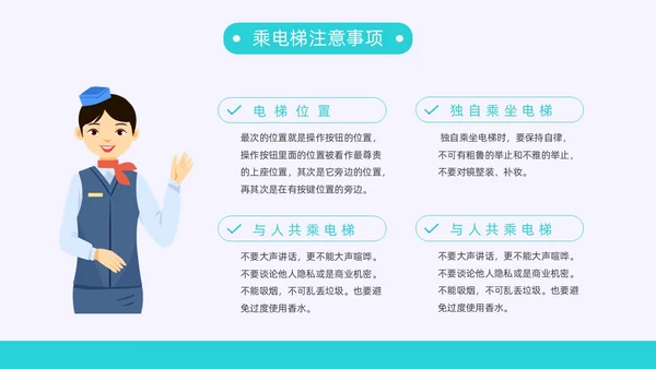 灰色蓝色扁平插画电梯礼仪培训动态PPT