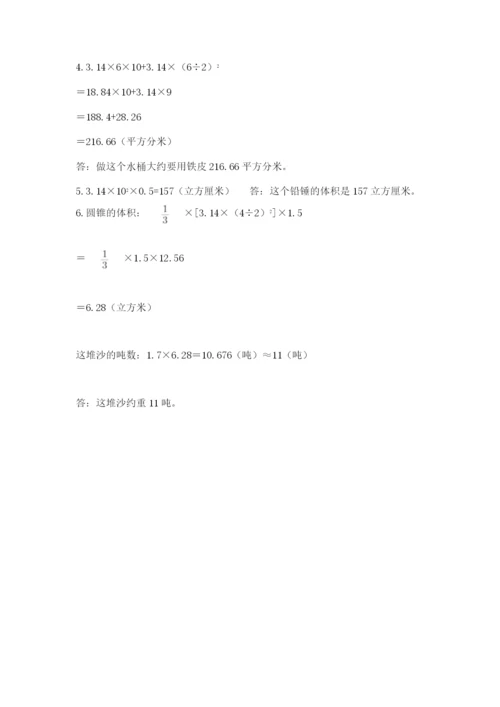 苏教版数学小升初模拟试卷附参考答案【完整版】.docx