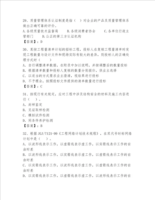 一级建造师继续教育最全题库典型题