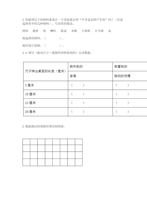 教科版科学四年级上册第一单元声音测试卷精品【考试直接用】.docx