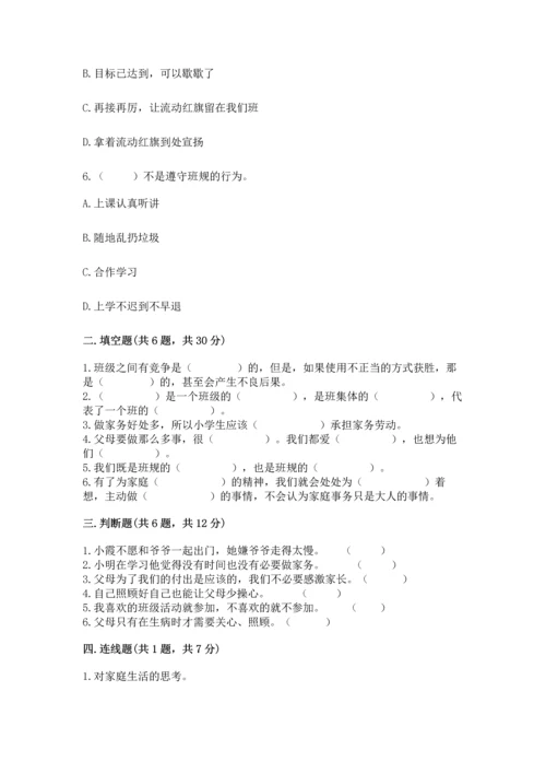 部编版小学四年级上册道德与法治期中测试卷附完整答案（全优）.docx