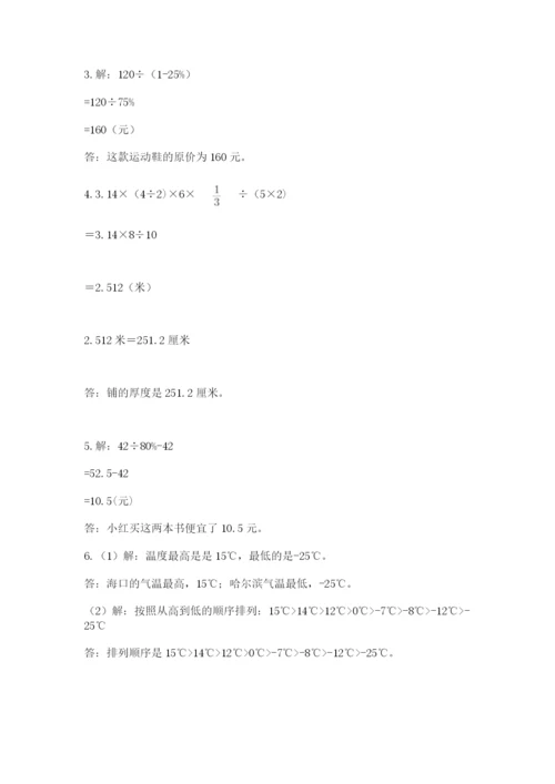 最新版贵州省贵阳市小升初数学试卷附参考答案（培优）.docx