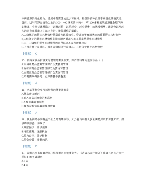 2022年江苏省执业药师之药事管理与法规自测测试题库有答案.docx