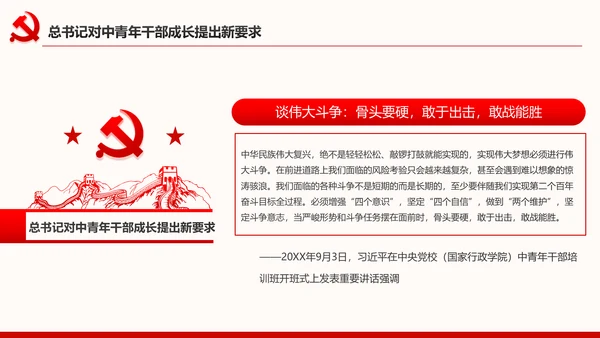 中青年干部培训班开班式上重要讲话新要求PPT