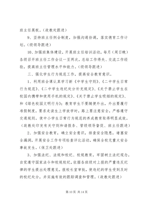 篇一：中学20XX年20XX年学年政教处工作计划安排 (2).docx