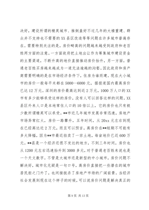 人口城市化现状调研报告.docx