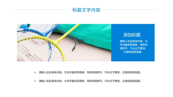 校园健身羽毛球比赛健身运动PPT模板