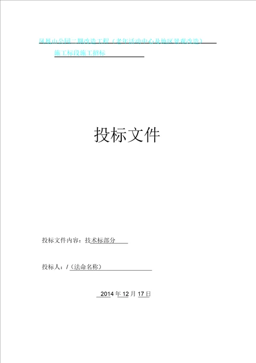 某园林绿化施工方案及技术实施措施