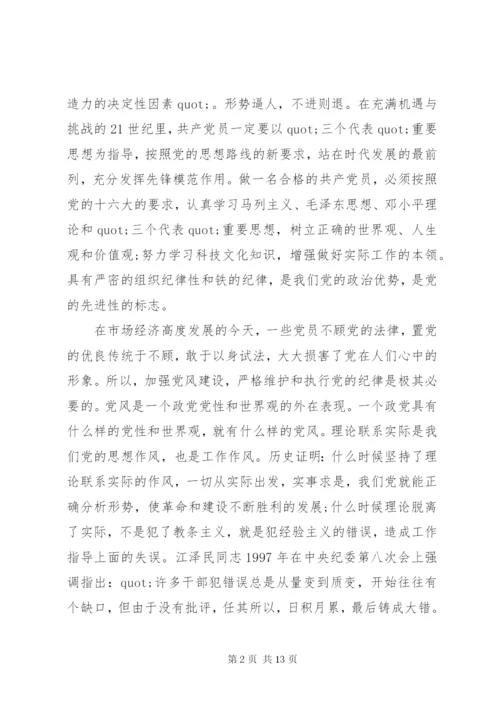 某年党课思想汇报格式范文3篇.docx