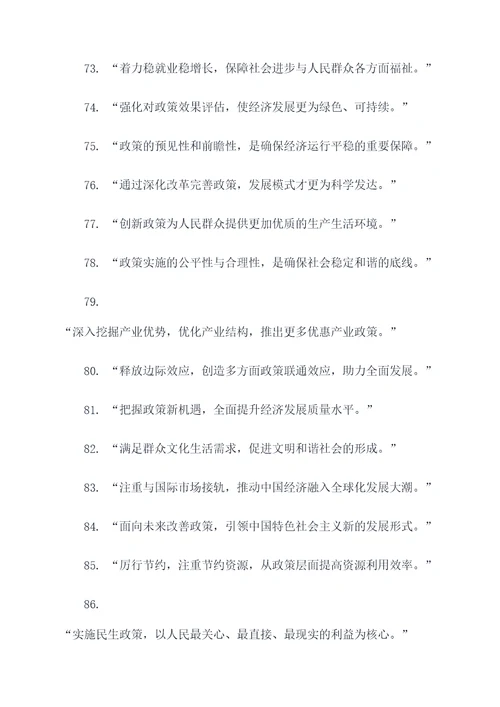 积极影响政策的名言名句