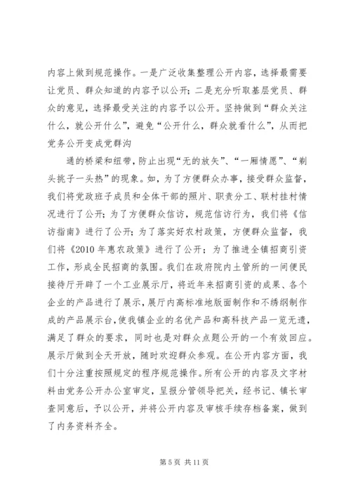 积极推进党务公开切实增强党组织工作的透明度 (2).docx