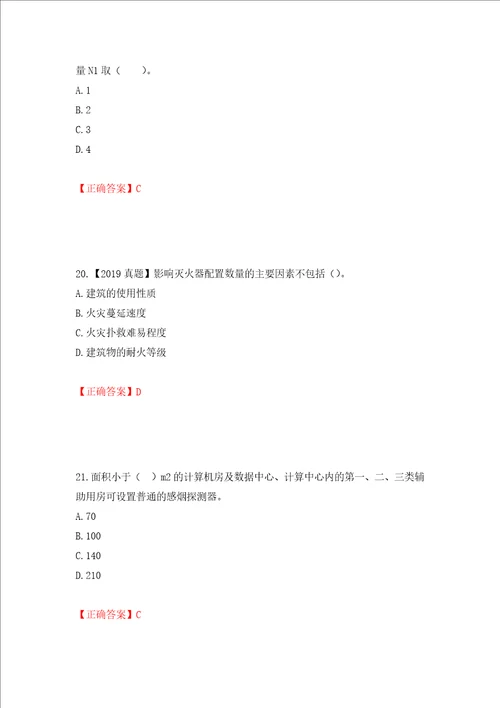 一级消防工程师技术实务试题题库押题卷及答案47