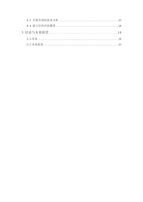 甘慧君+毕业论文+最终稿.docx
