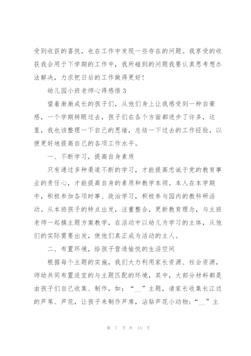 幼儿园小班老师心得感悟.docx