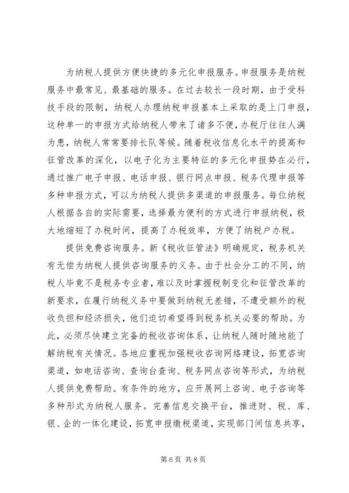 如何利用信息化促进纳税服务的工作心得.docx