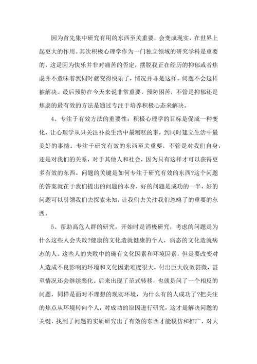 爱情心理学心得体会5篇.docx