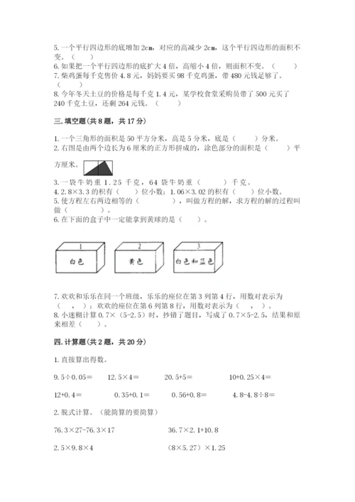 小学五年级上册数学期末考试试卷附参考答案【典型题】.docx