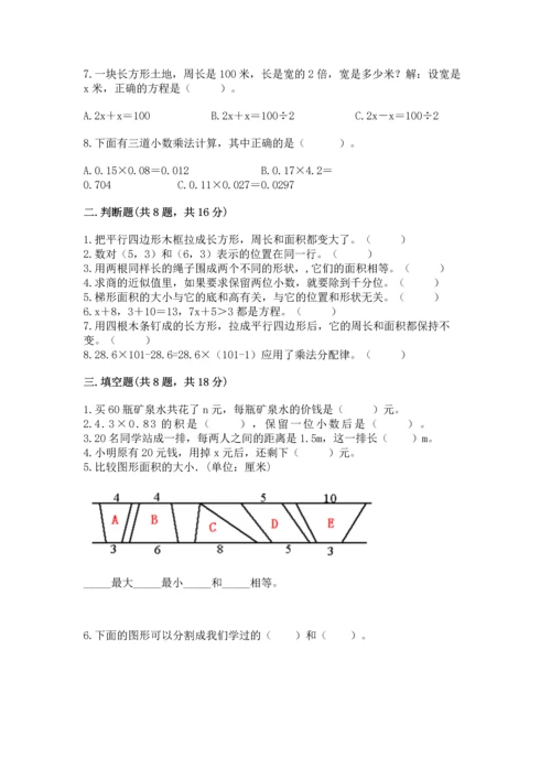 小学数学五年级上册期末测试卷含完整答案（考点梳理）.docx
