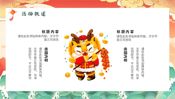 跨年活动策划方案龙年通用PPT模板