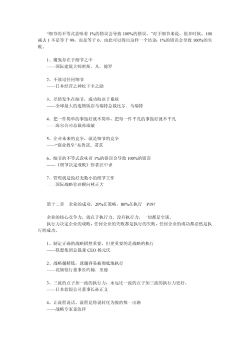 管理格言新版.docx