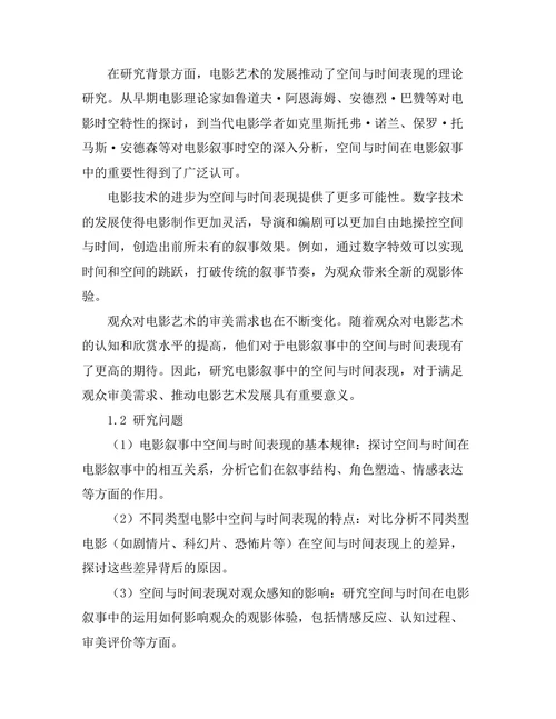电影叙事中的空间与时间表现