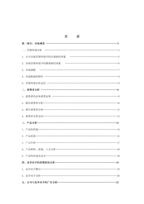 别克君威广告专题策划专题方案.docx