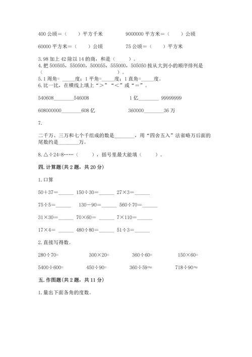 人教版四年级上册数学 期末测试卷含完整答案【精品】.docx