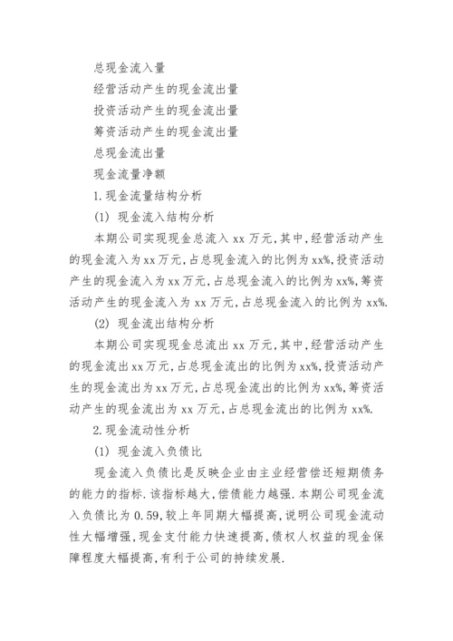 简单公司财务分析报告.docx