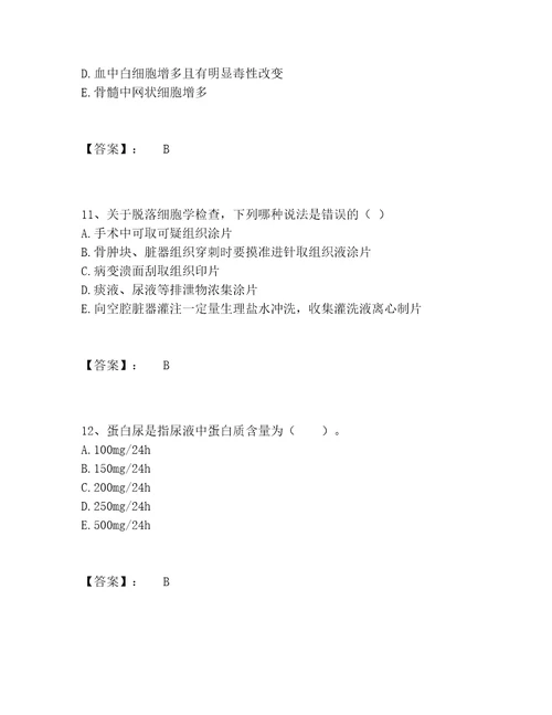 检验类之临床医学检验技术士题库精选题库精品A卷