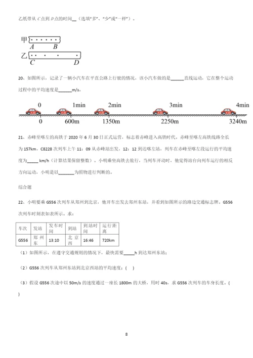 (带标准答案)初中物理力学机械运动典型例题.docx