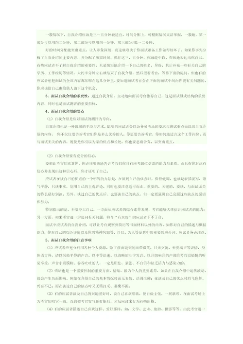 应届毕业生面试自我介绍范文